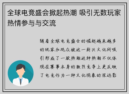 全球电竞盛会掀起热潮 吸引无数玩家热情参与与交流