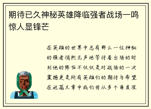 期待已久神秘英雄降临强者战场一鸣惊人显锋芒