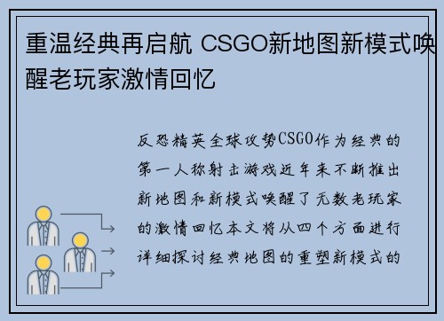 重温经典再启航 CSGO新地图新模式唤醒老玩家激情回忆