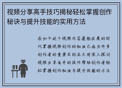 视频分享高手技巧揭秘轻松掌握创作秘诀与提升技能的实用方法