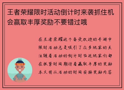 王者荣耀限时活动倒计时来袭抓住机会赢取丰厚奖励不要错过哦