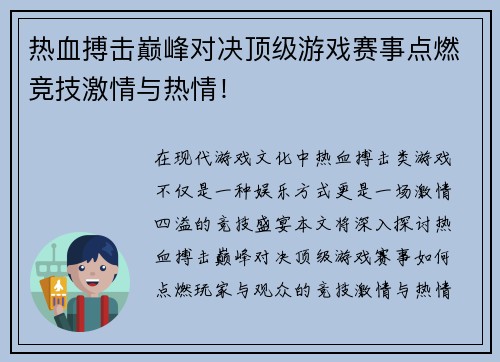 热血搏击巅峰对决顶级游戏赛事点燃竞技激情与热情！