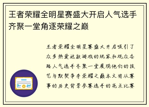 王者荣耀全明星赛盛大开启人气选手齐聚一堂角逐荣耀之巅