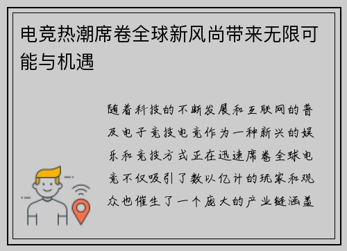 电竞热潮席卷全球新风尚带来无限可能与机遇