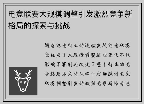 电竞联赛大规模调整引发激烈竞争新格局的探索与挑战