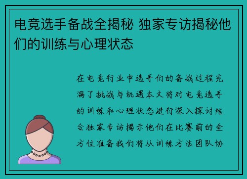 电竞选手备战全揭秘 独家专访揭秘他们的训练与心理状态