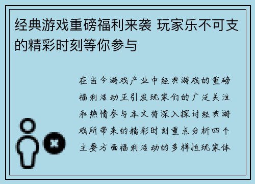 经典游戏重磅福利来袭 玩家乐不可支的精彩时刻等你参与