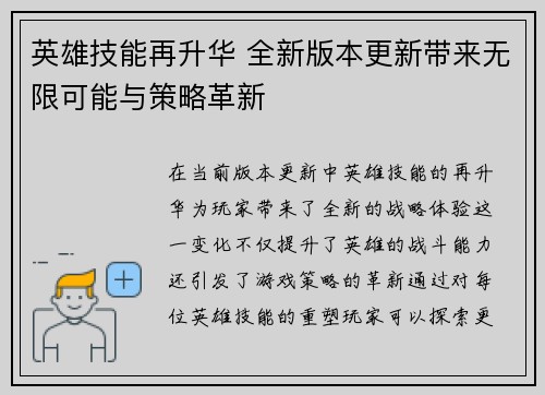 英雄技能再升华 全新版本更新带来无限可能与策略革新