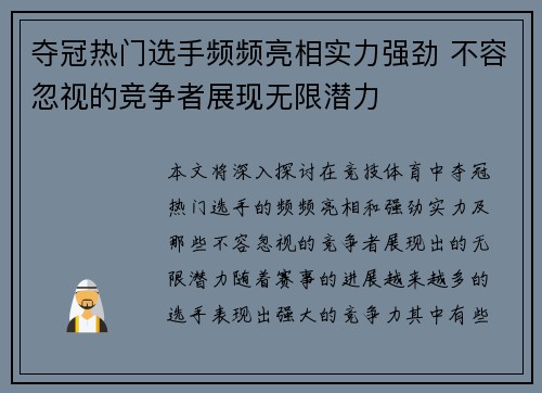 夺冠热门选手频频亮相实力强劲 不容忽视的竞争者展现无限潜力