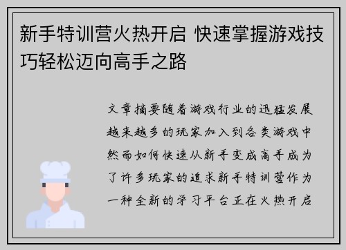 新手特训营火热开启 快速掌握游戏技巧轻松迈向高手之路