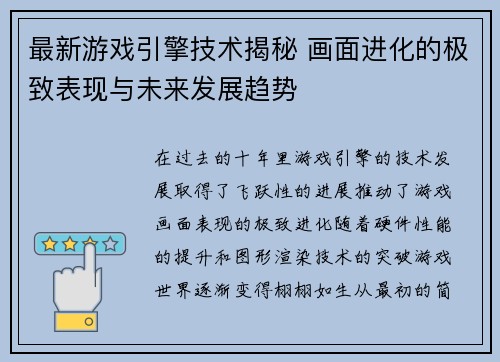 最新游戏引擎技术揭秘 画面进化的极致表现与未来发展趋势