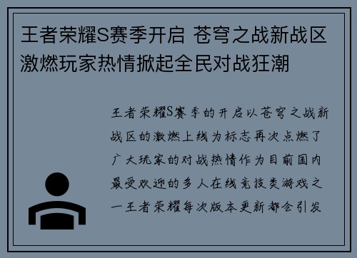 王者荣耀S赛季开启 苍穹之战新战区激燃玩家热情掀起全民对战狂潮