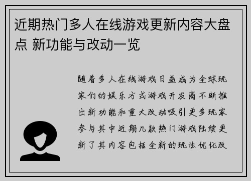 近期热门多人在线游戏更新内容大盘点 新功能与改动一览