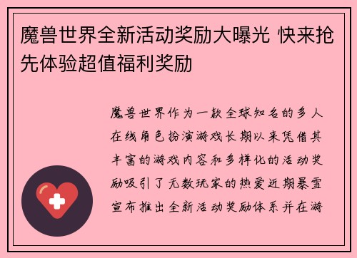 魔兽世界全新活动奖励大曝光 快来抢先体验超值福利奖励