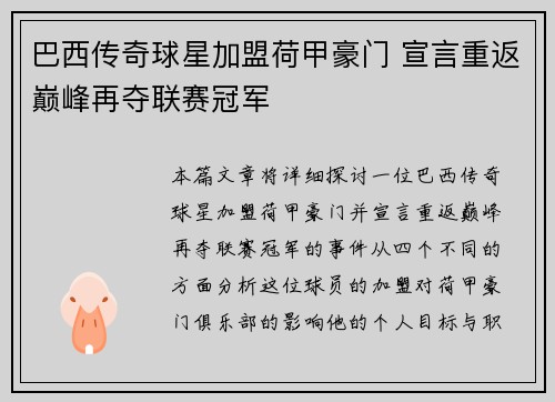 巴西传奇球星加盟荷甲豪门 宣言重返巅峰再夺联赛冠军