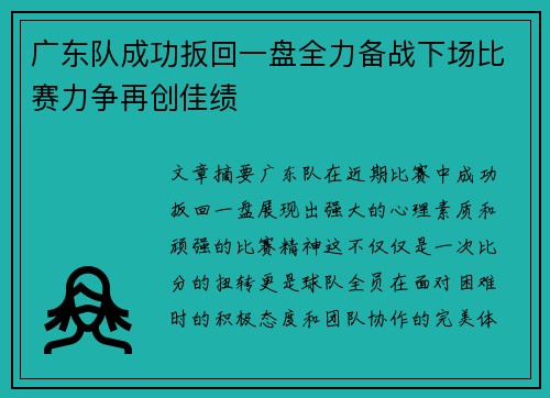 广东队成功扳回一盘全力备战下场比赛力争再创佳绩