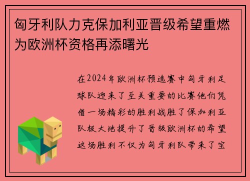 匈牙利队力克保加利亚晋级希望重燃为欧洲杯资格再添曙光