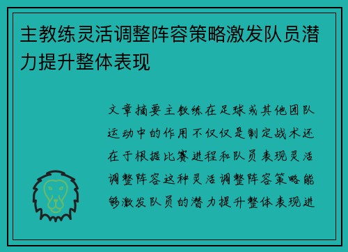 主教练灵活调整阵容策略激发队员潜力提升整体表现