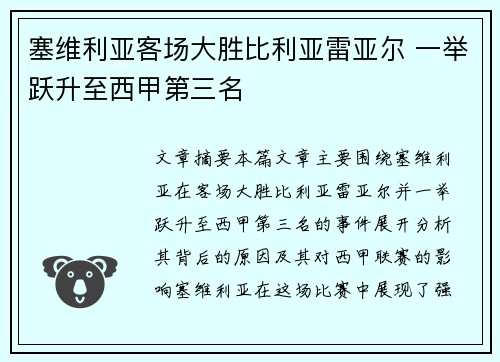 塞维利亚客场大胜比利亚雷亚尔 一举跃升至西甲第三名