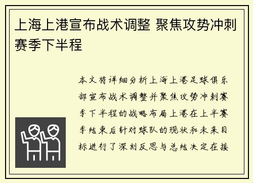 上海上港宣布战术调整 聚焦攻势冲刺赛季下半程