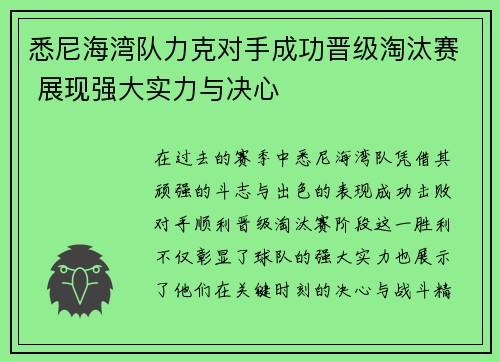 悉尼海湾队力克对手成功晋级淘汰赛 展现强大实力与决心