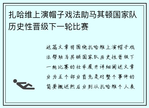 扎哈维上演帽子戏法助马其顿国家队历史性晋级下一轮比赛