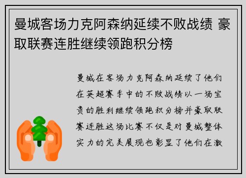 曼城客场力克阿森纳延续不败战绩 豪取联赛连胜继续领跑积分榜