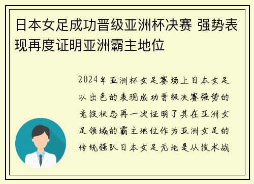 日本女足成功晋级亚洲杯决赛 强势表现再度证明亚洲霸主地位