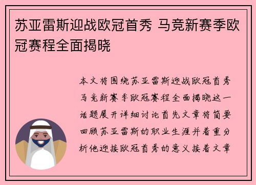 苏亚雷斯迎战欧冠首秀 马竞新赛季欧冠赛程全面揭晓