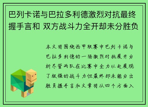 巴列卡诺与巴拉多利德激烈对抗最终握手言和 双方战斗力全开却未分胜负