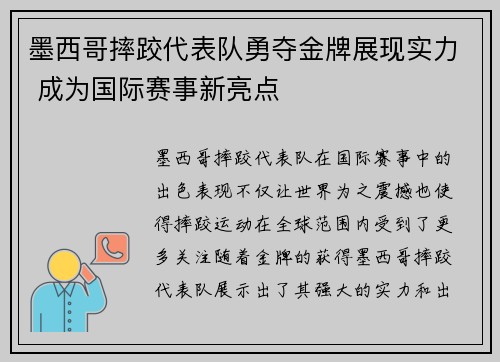 墨西哥摔跤代表队勇夺金牌展现实力 成为国际赛事新亮点