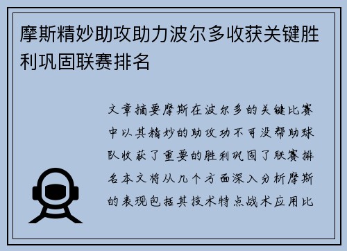 摩斯精妙助攻助力波尔多收获关键胜利巩固联赛排名