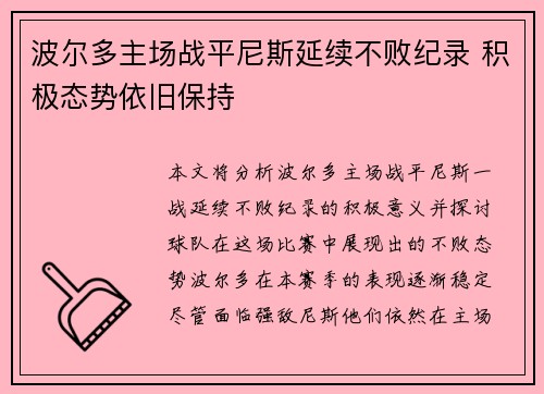 波尔多主场战平尼斯延续不败纪录 积极态势依旧保持