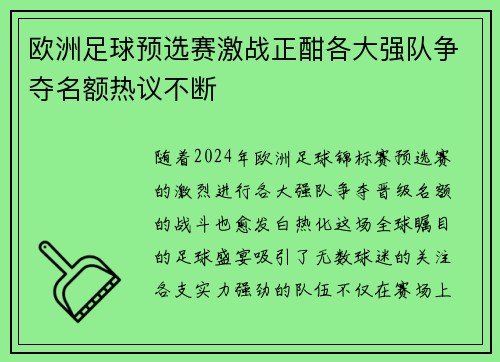 欧洲足球预选赛激战正酣各大强队争夺名额热议不断