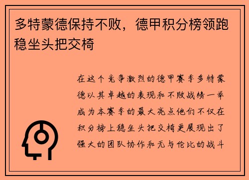 多特蒙德保持不败，德甲积分榜领跑稳坐头把交椅