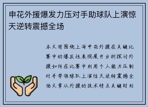 申花外援爆发力压对手助球队上演惊天逆转震撼全场