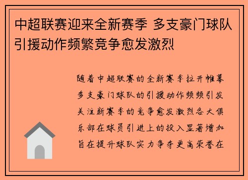 中超联赛迎来全新赛季 多支豪门球队引援动作频繁竞争愈发激烈