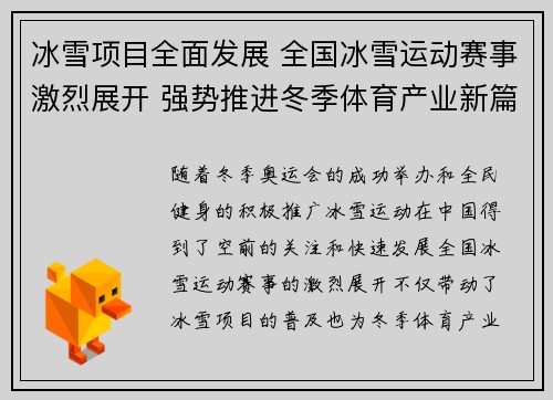冰雪项目全面发展 全国冰雪运动赛事激烈展开 强势推进冬季体育产业新篇章