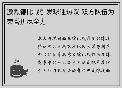 激烈德比战引发球迷热议 双方队伍为荣誉拼尽全力