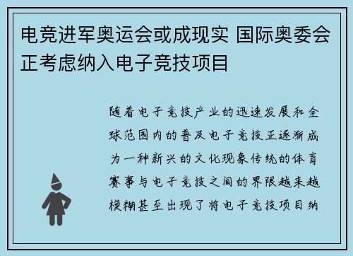 电竞进军奥运会或成现实 国际奥委会正考虑纳入电子竞技项目