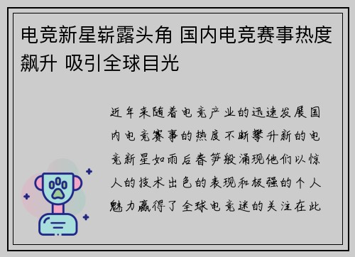 电竞新星崭露头角 国内电竞赛事热度飙升 吸引全球目光