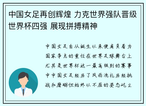 中国女足再创辉煌 力克世界强队晋级世界杯四强 展现拼搏精神
