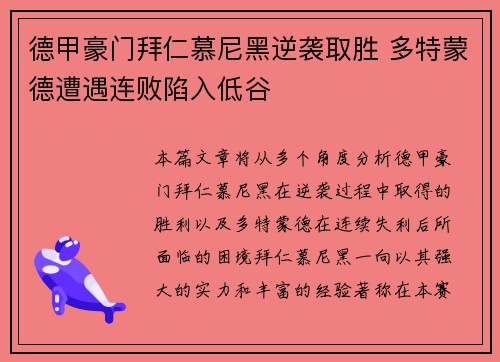德甲豪门拜仁慕尼黑逆袭取胜 多特蒙德遭遇连败陷入低谷