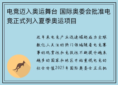 电竞迈入奥运舞台 国际奥委会批准电竞正式列入夏季奥运项目