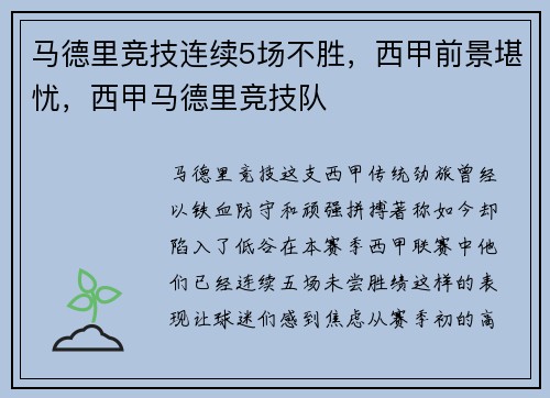 马德里竞技连续5场不胜，西甲前景堪忧，西甲马德里竞技队