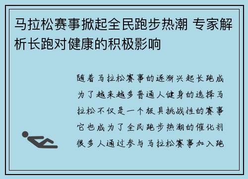 马拉松赛事掀起全民跑步热潮 专家解析长跑对健康的积极影响