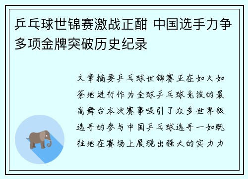 乒乓球世锦赛激战正酣 中国选手力争多项金牌突破历史纪录