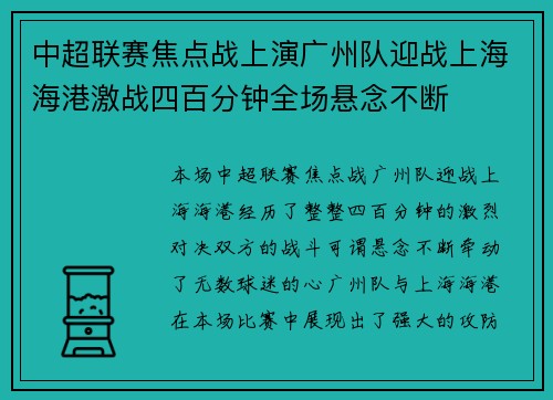 中超联赛焦点战上演广州队迎战上海海港激战四百分钟全场悬念不断