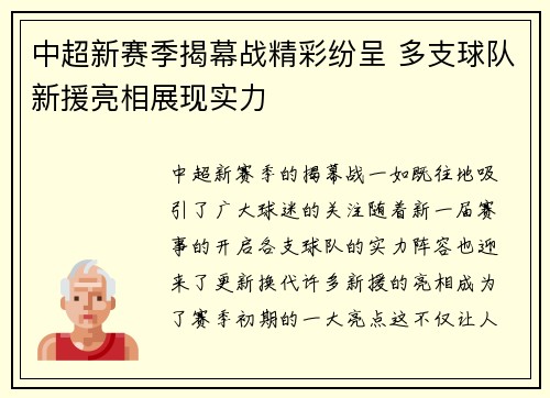 中超新赛季揭幕战精彩纷呈 多支球队新援亮相展现实力