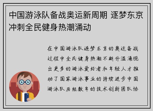 中国游泳队备战奥运新周期 逐梦东京冲刺全民健身热潮涌动